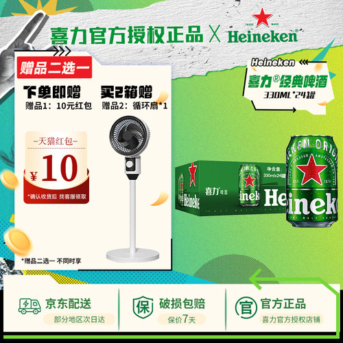 喜力啤酒（Heineken）经典风味