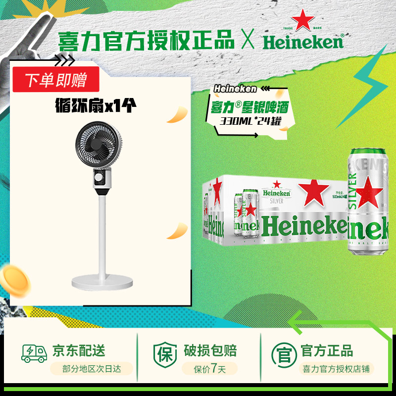 喜力啤酒纤体细罐星银330ml*24罐啤酒整箱铝罐全麦酿造官方正品图片