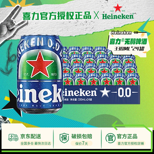 进口330ml 喜力啤酒无醇0.0原装 24酒精度≤0.03度 热销爆款