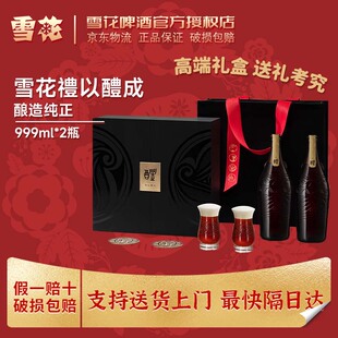 【高端啤酒礼盒】雪花啤酒醴礼品酒内配酒具礼以醴成999ml*2瓶