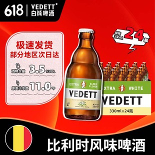 白熊啤酒接骨木花比利时原装小麦啤酒精酿果啤330ml*24瓶