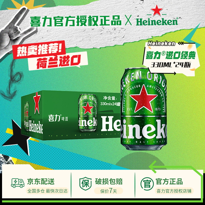 【荷兰原装进口】喜力啤酒经典胖罐330ml*24罐官方正品全麦酿造