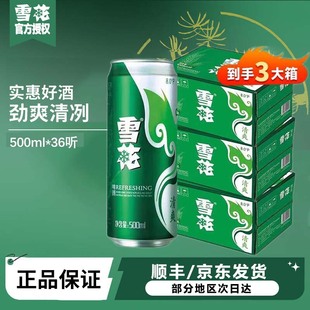 日期新鲜 3箱官方正品 雪花啤酒清爽麦汁浓度8度啤酒500ml 12罐