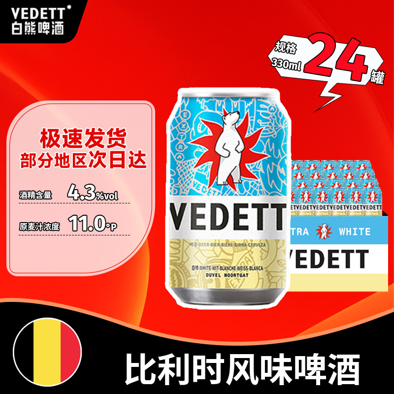 白熊啤酒比利时风味原味果啤精酿白啤330ml*24罐箱装