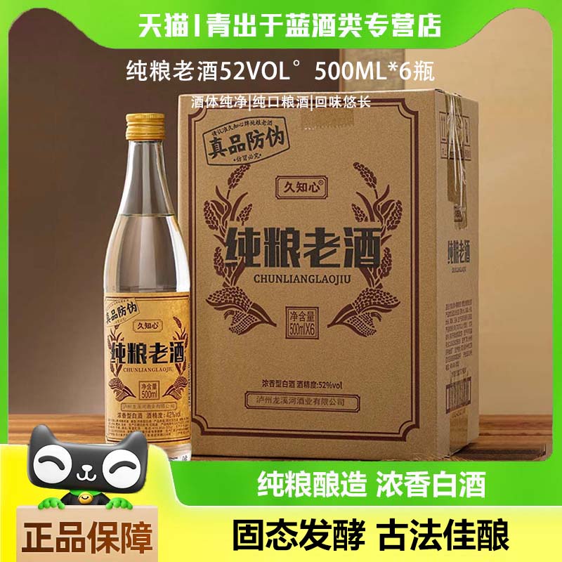 纯粮老酒放心购买破损包赔