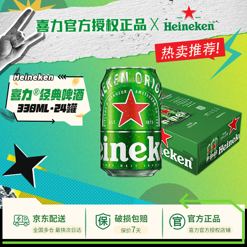 【经典胖罐】喜力啤酒罐装拉罐啤酒330ml*24罐官方正品全麦酿造
