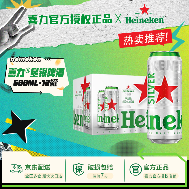 喜力啤酒国产星银500ml*12罐罐啤酒整箱铝罐全麦酿造【江浙沪皖】