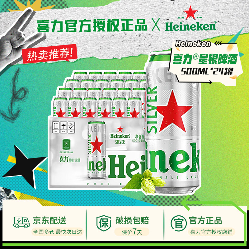 喜力啤酒国产星银500ml*24罐啤酒整箱铝罐全麦酿造啤酒官方正品