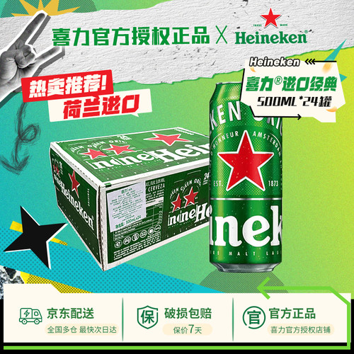 【荷兰原装进口】喜力啤酒经典500ml24罐整箱装全麦酿造啤酒