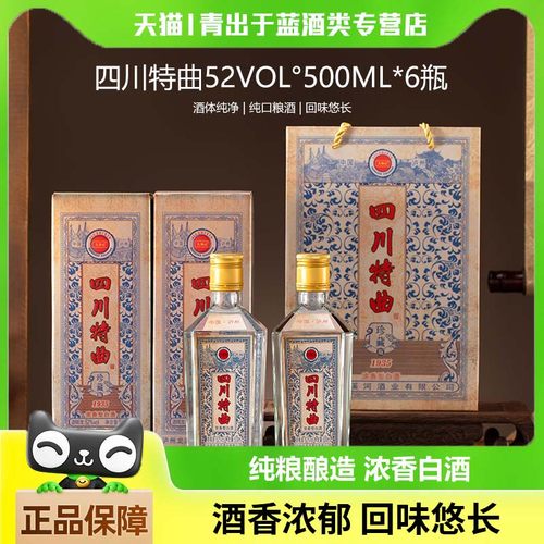 四川特曲1935泸州纯粮食口粮白酒42/52度珍藏浓香型礼盒装500ml