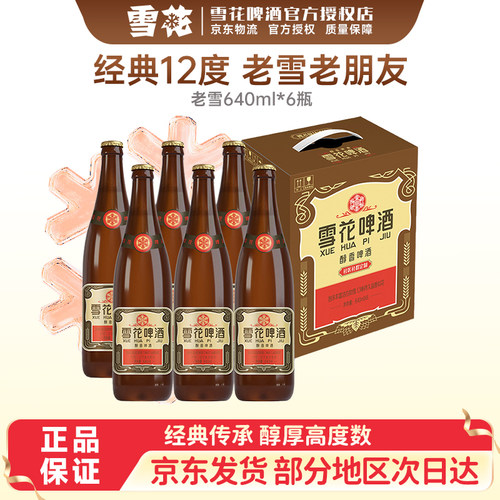 雪花啤酒（Snowbeer）沈阳老雪