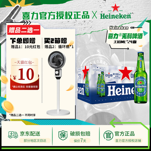 喜力啤酒无醇低度瓶装整箱