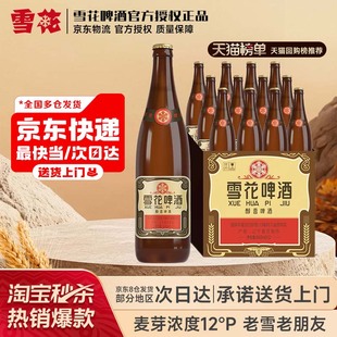 12瓶整箱装 沈阳老雪花640ml 雪花啤酒经典 夺命12度 热销40000