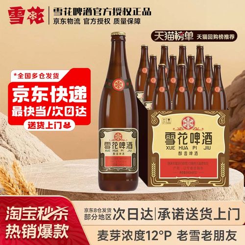 雪花啤酒沈阳经典老雪640ml*12瓶