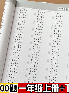 小学一年级上下册口算题卡1年级人教版数学全横式加减法每天100道计算能手天天练语文生字同步训练描红本练字本硬笔贴儿童每日一练