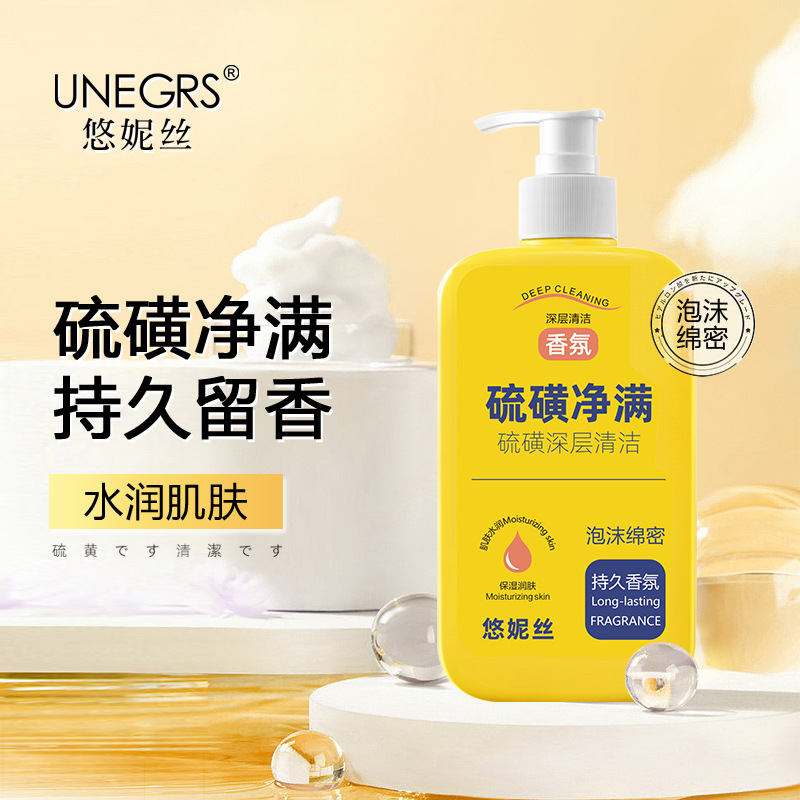 硫磺沐浴露香皂全身持久沐浴液