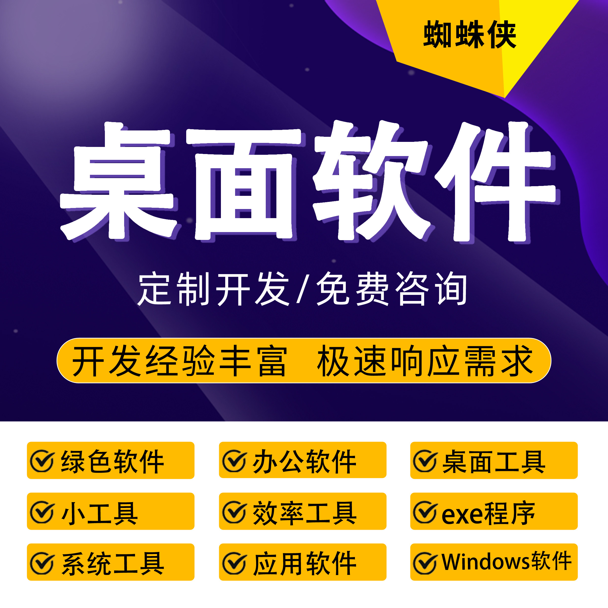Windows桌面软件定制EXE桌面工具应用软件开发自动化办公效率软件