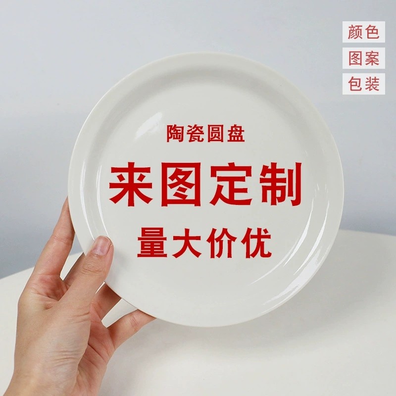 LOGO寸加印高颜值感碟子盘来图宽边高级定制定制7.5陶瓷餐具盘子