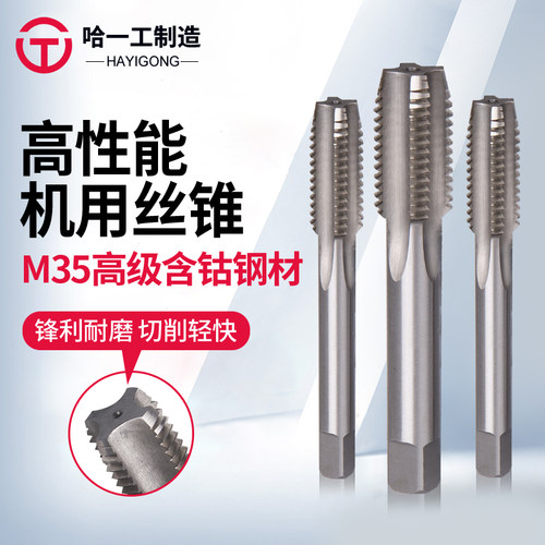 高性能M35含钴丝锥，不锈钢专用