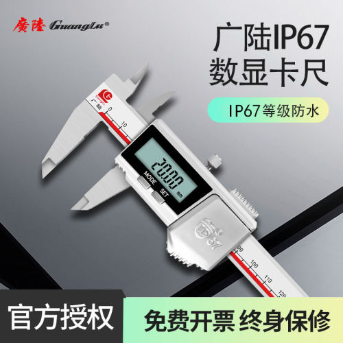 广陆IP67防尘防水数显卡尺