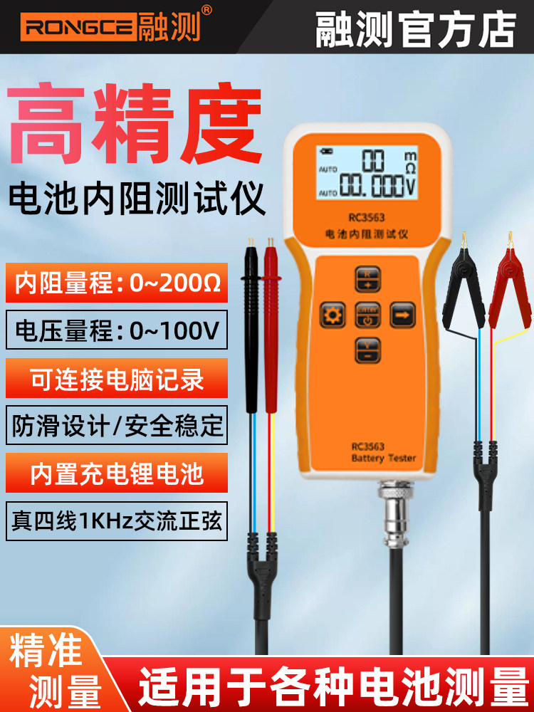 熔炼测试电池电压内阻测试仪Rc3563高精度电池量程宽电池剩余电阻