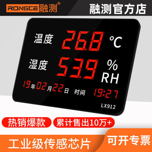 融测温湿度计工业用室内温度计表大屏显示器高精度仓库车间警报器