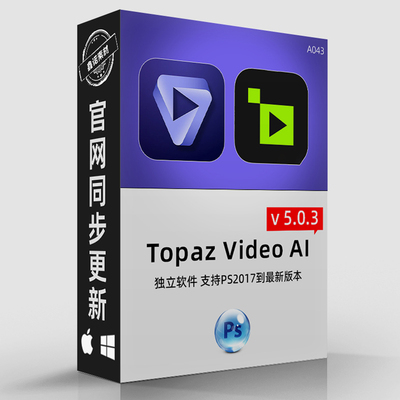 Topaz Video AI 5.0.3老视频无损模糊放大清晰修复补帧提高分辨率