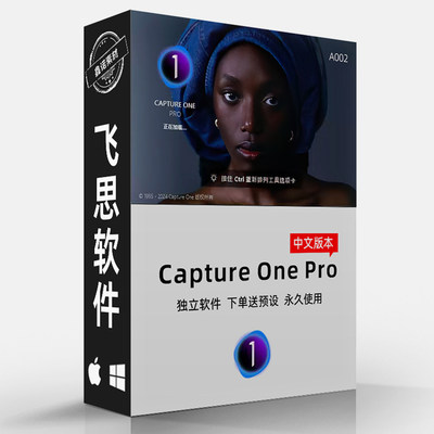 飞思Capture One  RAW v16.3.8官网同步更新2024正式版支持WinMac