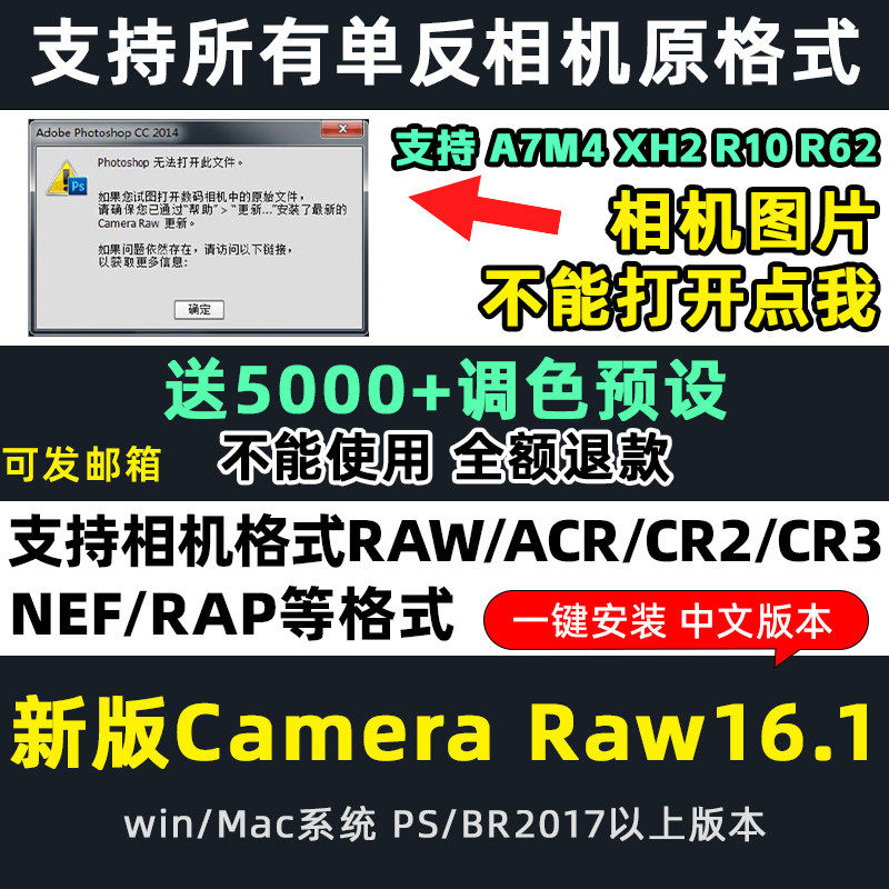 camera raw16.1插件cr3r2摄影PS修图滤镜LR调色预设 WIn Mac版ACR