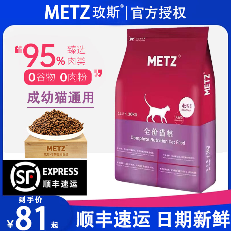 玫斯猫粮Metz全价官方旗舰店试吃试用装枚斯玫姿10公斤无谷物生