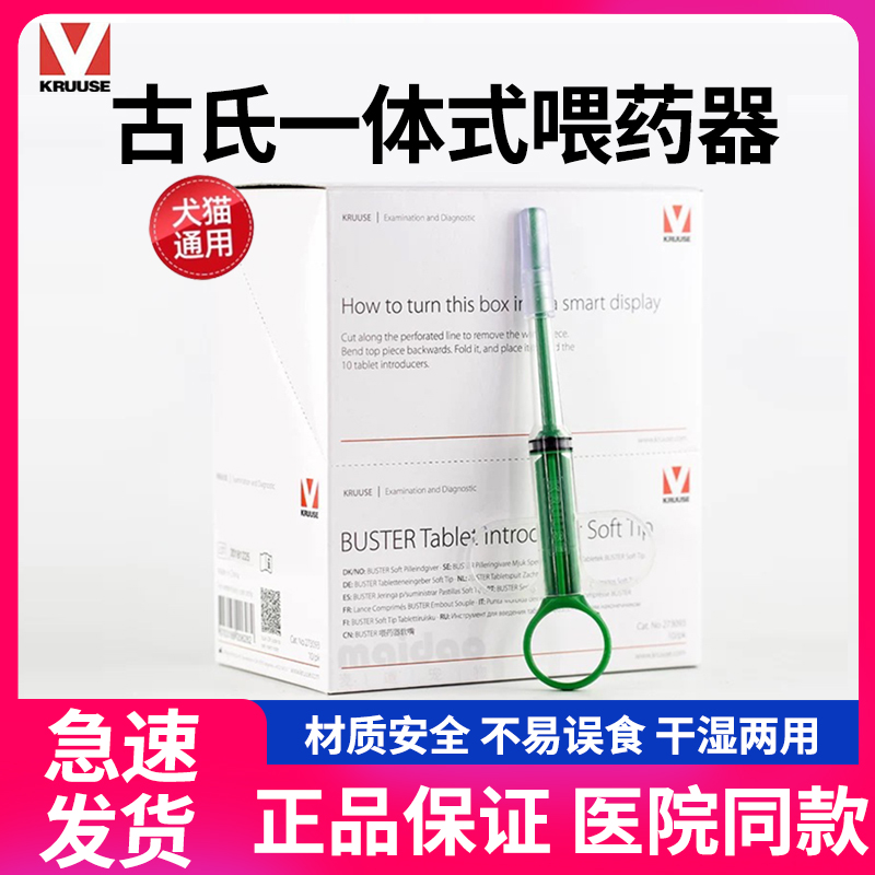 喂药不愁古氏犬猫一体式喂药器
