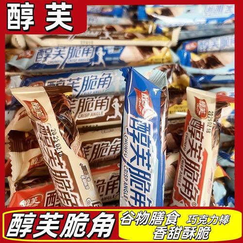 醇芙脆角涂层巧克力角牛奶味果仁味巧克力味夹心饼干解馋休闲零食