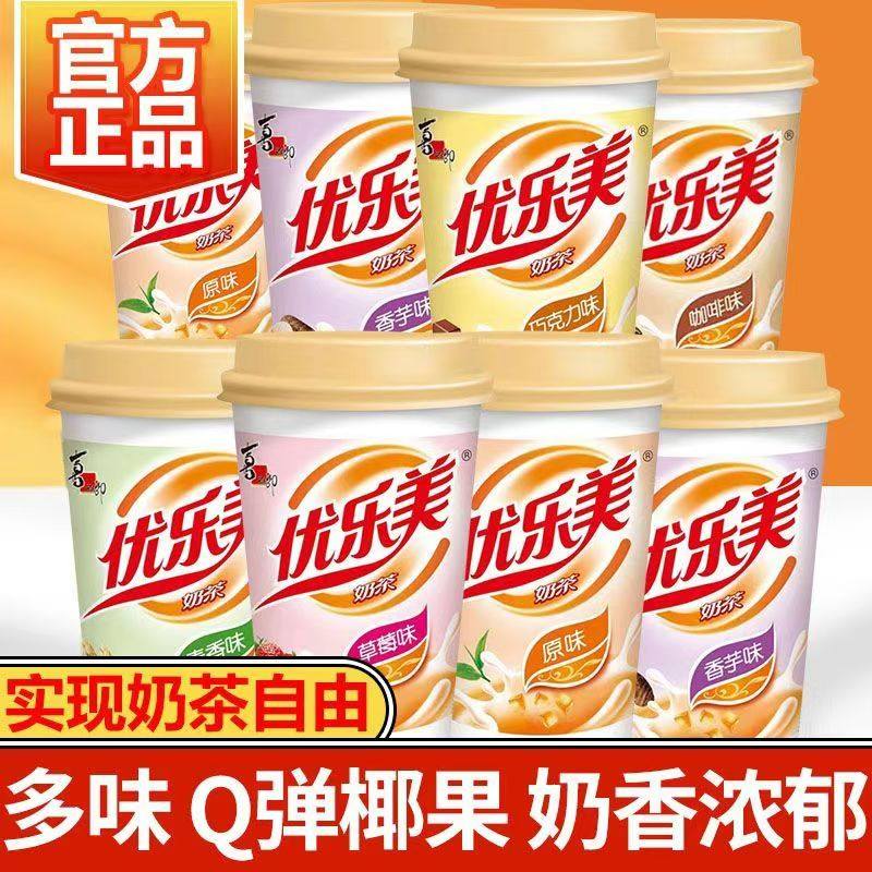 优乐美椰果奶茶经典杯装草莓原味速溶奶茶粉喜之郎冲饮下午茶饮料,咖啡/麦片/冲饮,杯装奶茶,淘宝优惠券,粉丝福利购,淘宝优惠卷