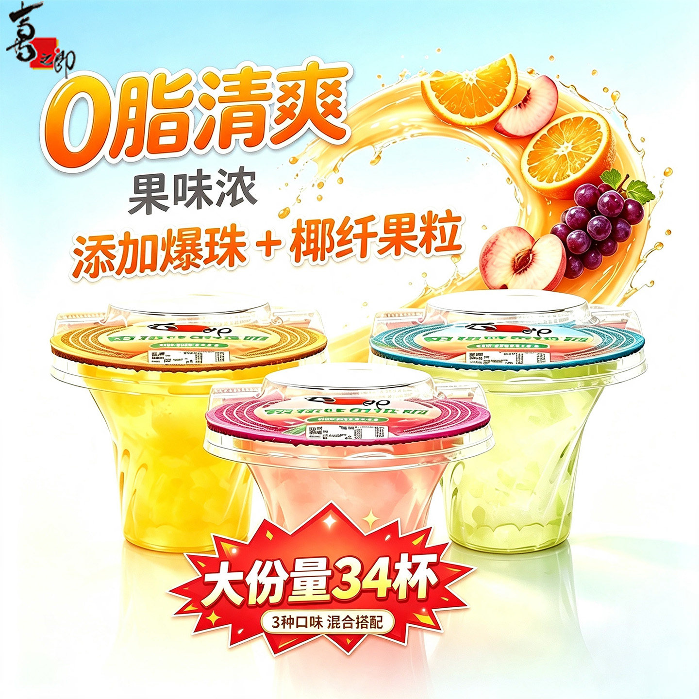 喜之郎果粒爽钻石杯95g*34杯果冻图片