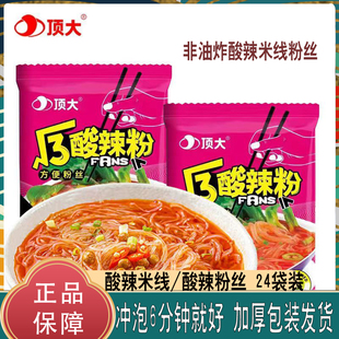 顶大非油炸酸辣粉丝多口味酸辣米线夜宵速食根号三酸辣粉方便冲泡