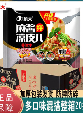 顶大非油炸面皮多口味麻酱拌凉皮