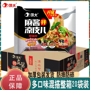 顶大非油炸面皮麻酱拌凉皮多口味混合装速食红油泡椒凉皮方便速食
