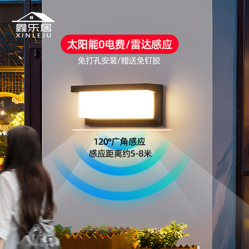 户外太阳能壁灯鑫乐居人体感应