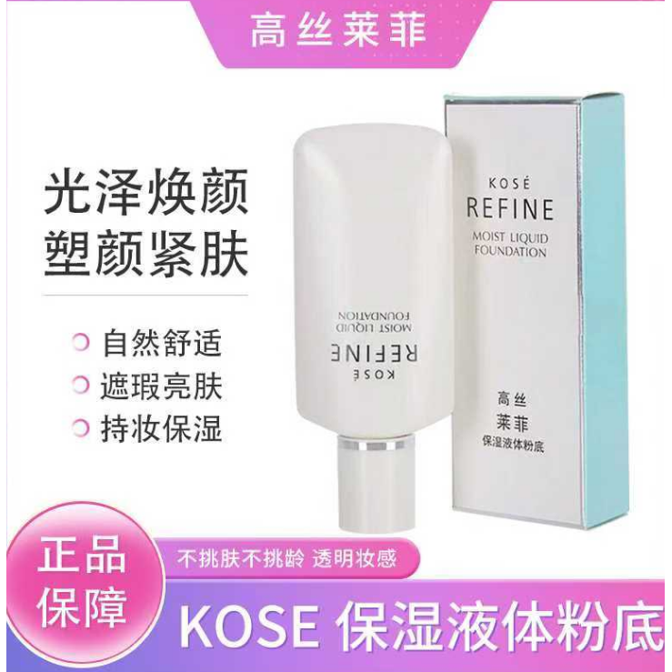 高丝莱菲保湿液体405粉底液改善暗沉持久自然控油遮暇提亮肤色
