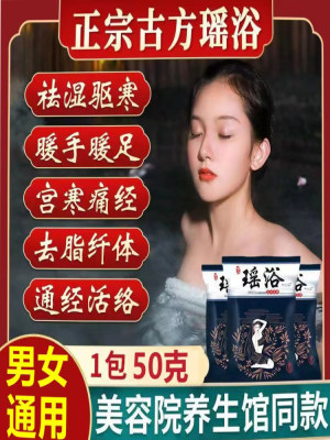 正宗瑶浴泡澡泡脚中药包艾草艾叶瑶浴药包祛湿去寒汗蒸药包坐月子