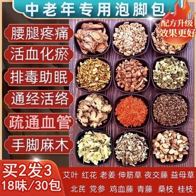 中老年人专用泡脚中药包脚麻疼肿疏通血管舒筋活血化瘀通经络足浴