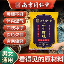 同仁堂泡脚药包艾叶红花生姜助眠去祛寒湿气排汗毒足浴包男女士