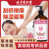 同仁堂玫瑰按摩精油全身通经络排毒去湿气身体开 背推背刮痧油推