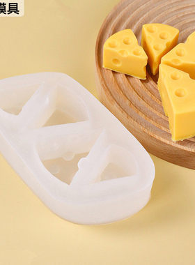 网红奶酪翻糖硅胶巧克力模具diy蛋糕装饰摆件奶酪甜品台烘焙装扮