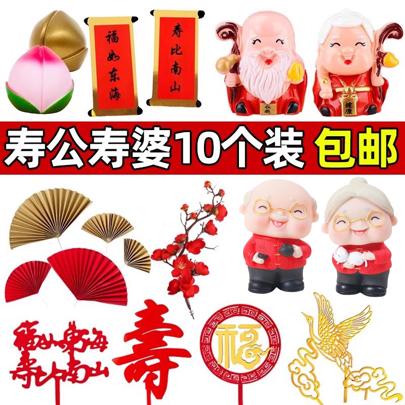 寿公寿婆蛋糕摆件网红老爷爷老奶奶祝寿蛋糕装饰生日快乐烘焙插件
