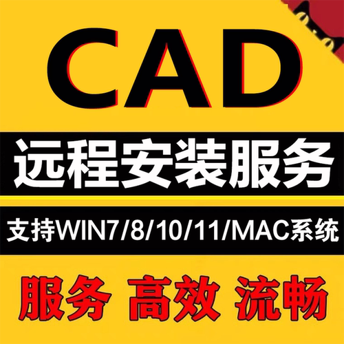 WIN CAD软件远程安装包2027-2023 2022 2021 2020 2019 2018 2016