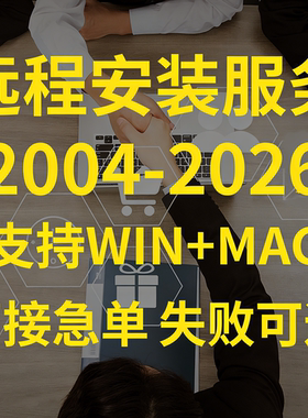 SW软件远程安装2025-2023 2022 2021 2020 2019 2018 2016补差价