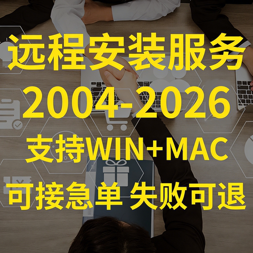 SW软件远程安装2025-2023 2022 2021 2020 2019 2018 2016补差价