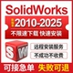 SolidWorks软件远程安装 2018中文版 2025 2022 2020 2023 2021