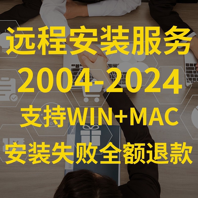 SW软件远程安装2025-2023 2022 2021 2020 2019 2018 2016补差价